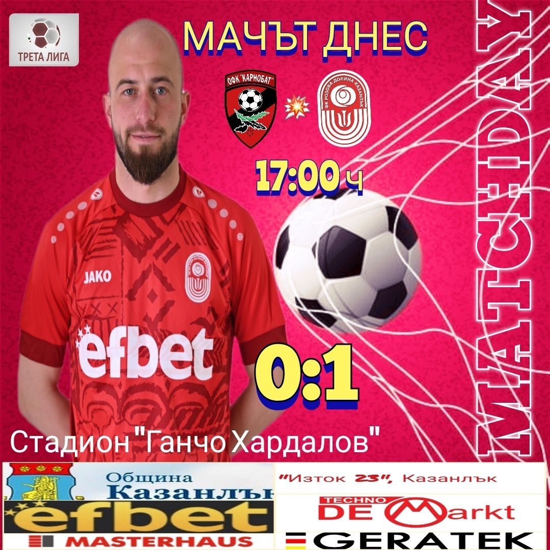 29 кръг: Карнобат (Карнобат) - Розова долина (Казанлък)
