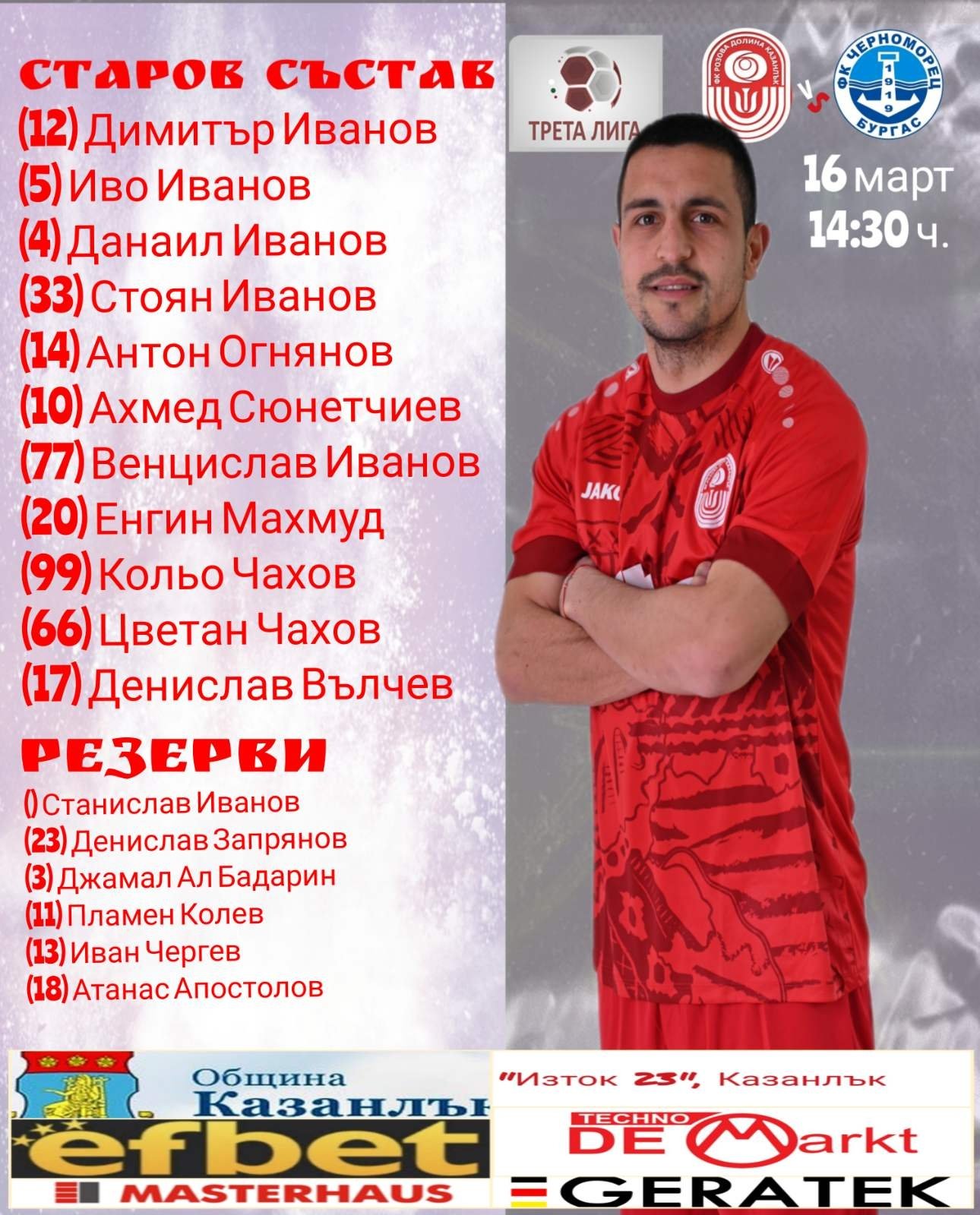 КАФЛ: Розова долина (Кз) - Черноморец (Бс)