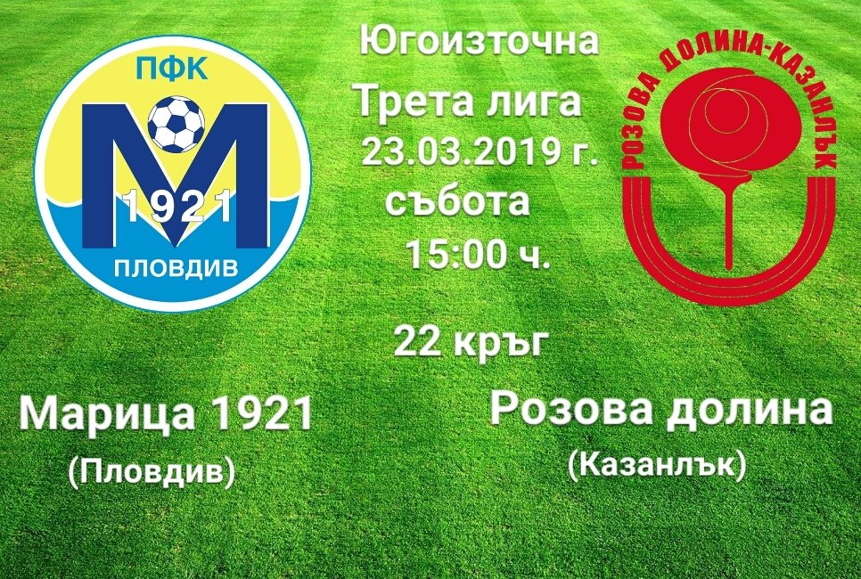22 кръг: "Марица" 1921 (Пловдив) - "Розова долина"