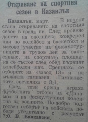 1951 - Старозагорска "А" окръжна група