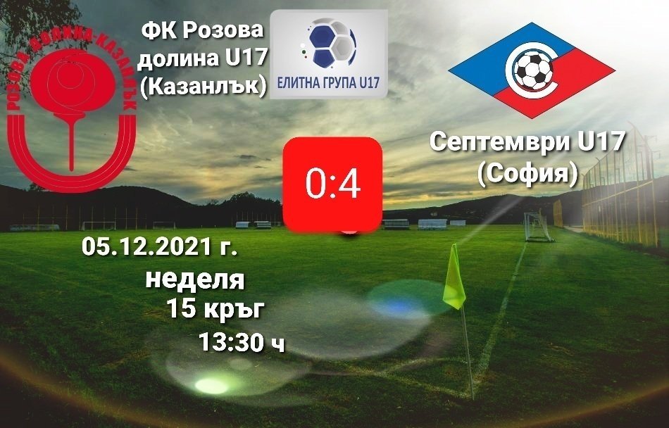 ЕЛИТНА ГРУПА (U-17) 2021/22