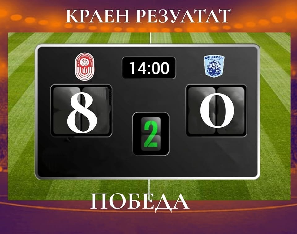 20 кръг: “Розова долина“ (Кз) - “Верея“ (Стара Загора)