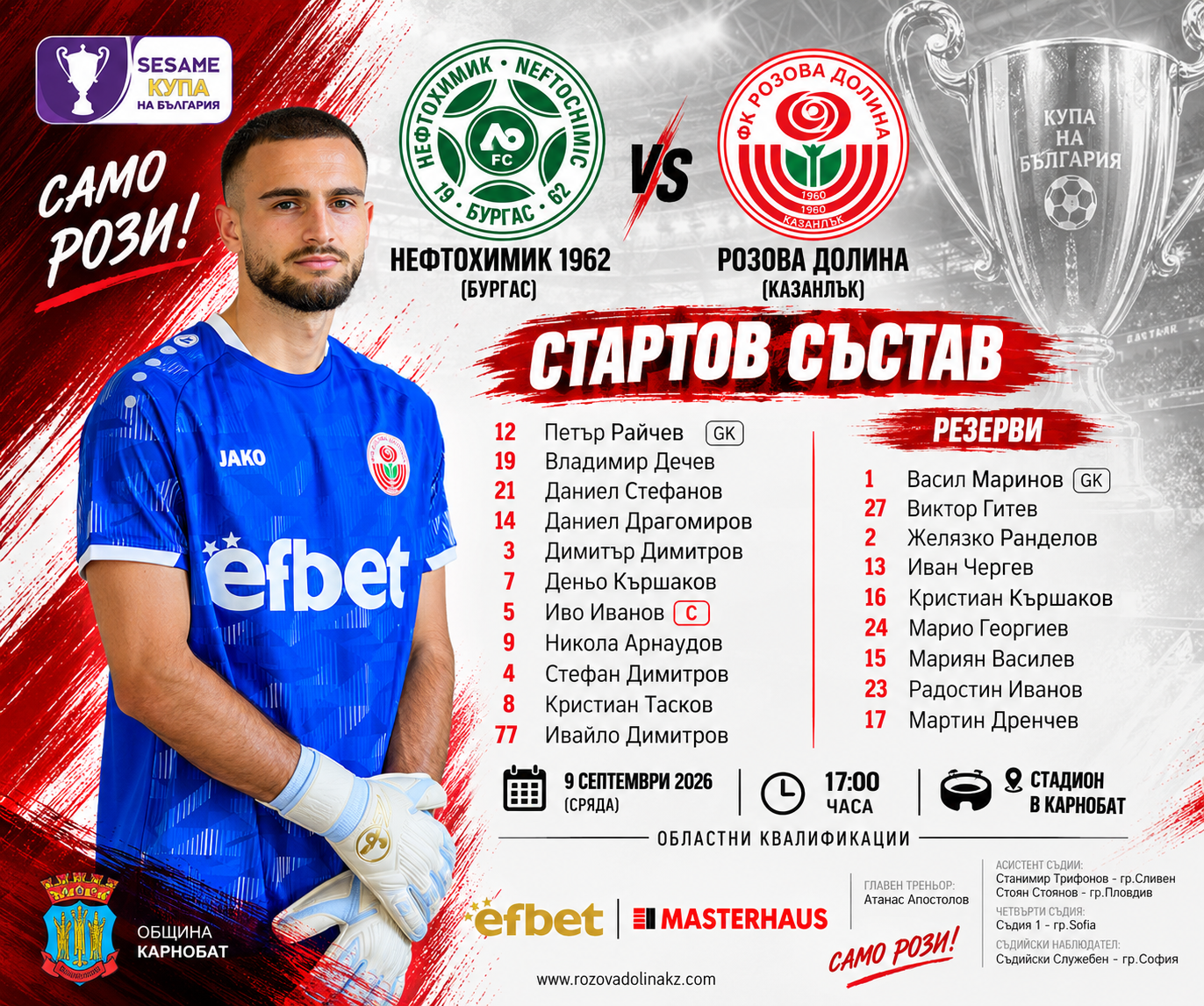 ФК РОЗОВА ДОЛИНА