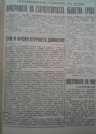 1947-48 - Старозагорска дивизия