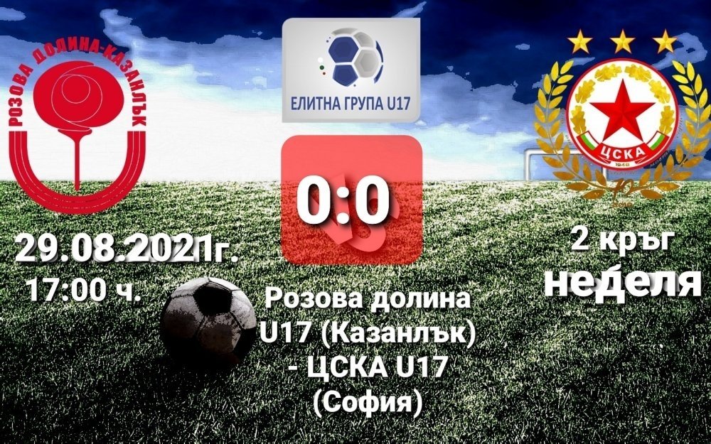 ЕЛИТНА ГРУПА (U-17) 2021/22