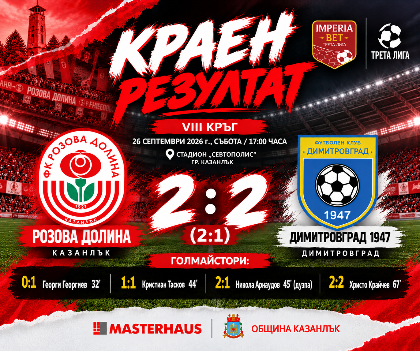 ФК РОЗОВА ДОЛИНА