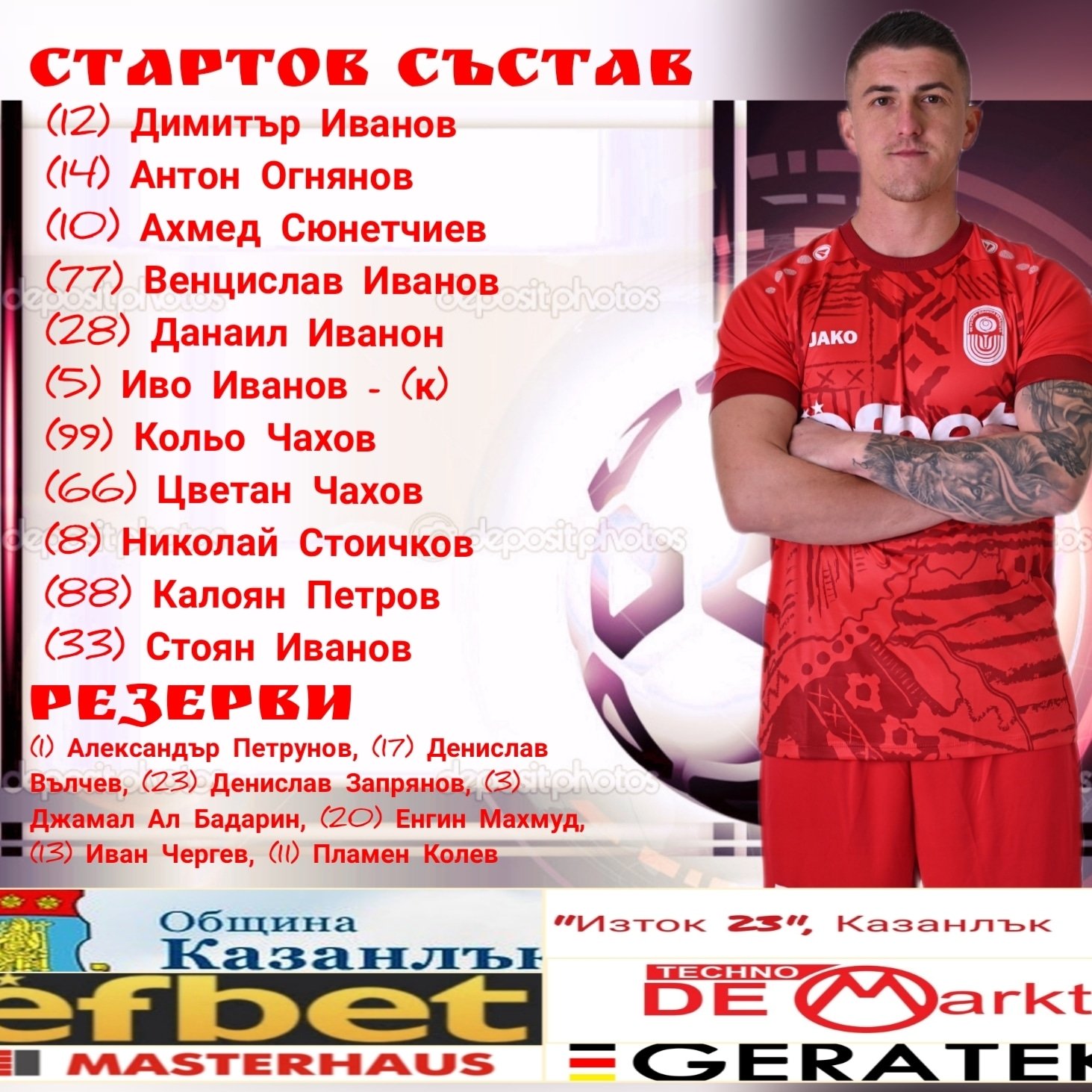 23 кръг: Берое II (Стара Загора) - Розова долина (Кз)