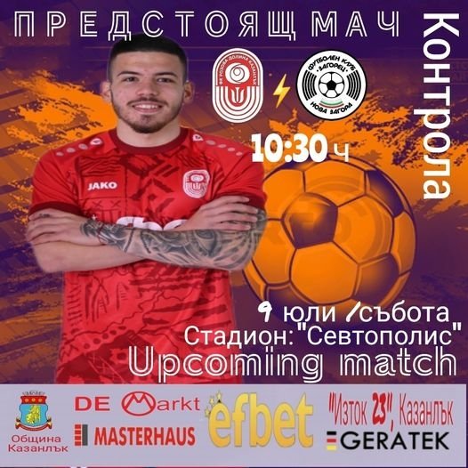 Контрола: "Розова долина" - "Загорец" (Нова Загора) - 2:1 (1:1)