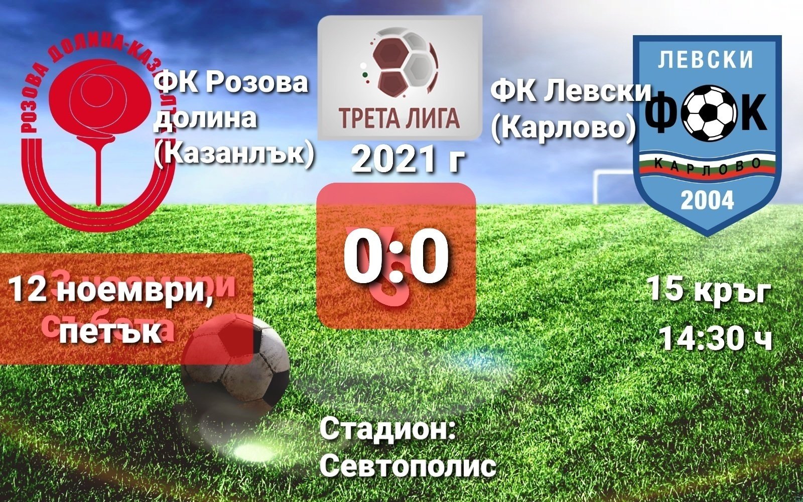 НОВИНИ ЕСЕН 2021