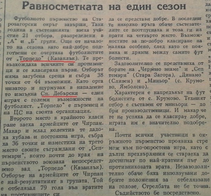 1956 - Старозагорска "А" окръжна група