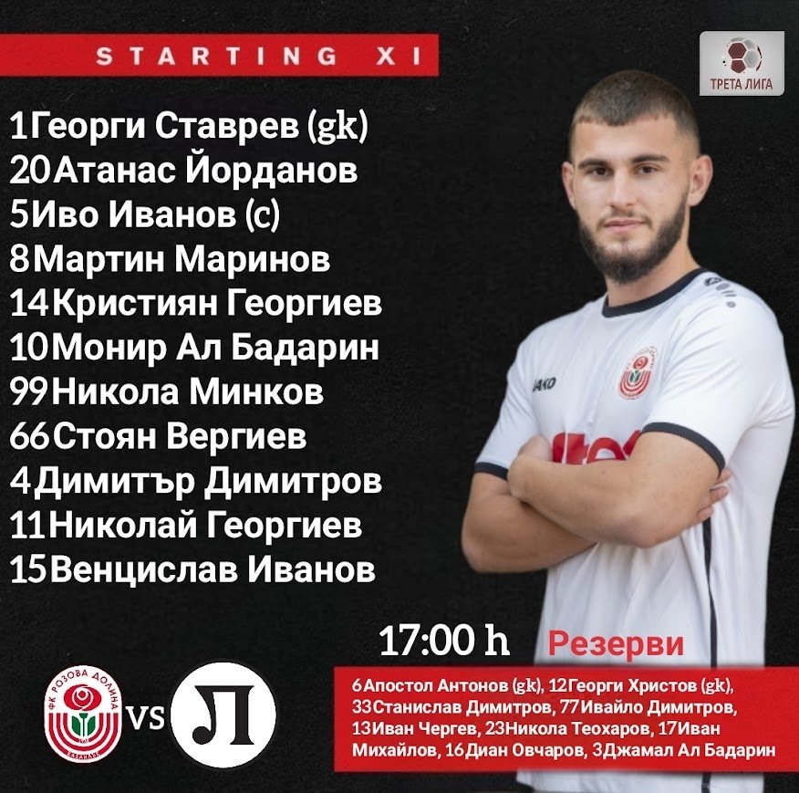 31 кръг: Розова долина (Казанлък) - Локомотив 1926 II (Пловдив)