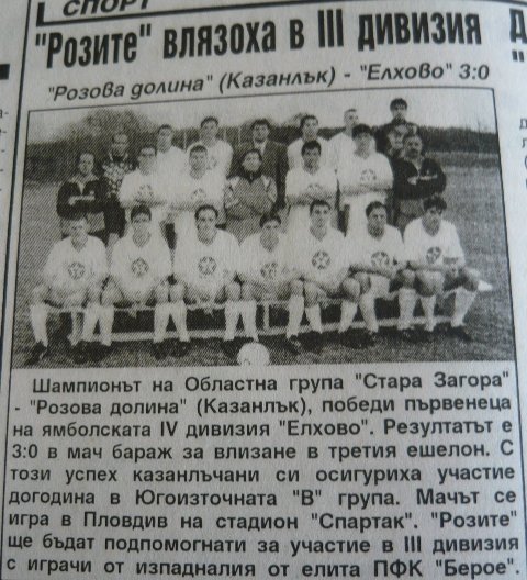 2001-02 - ОФГ - "Стара Загора"