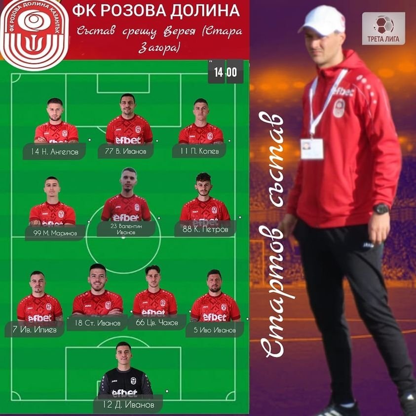 20 кръг: “Розова долина“ (Кз) - “Верея“ (Стара Загора)