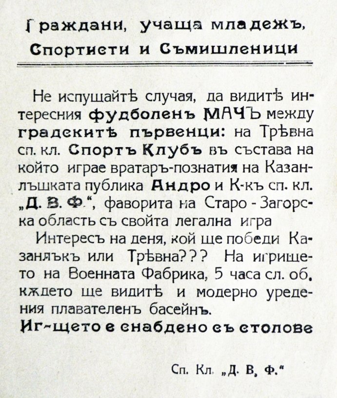 1936-37 - СЗОСО ГРУПА