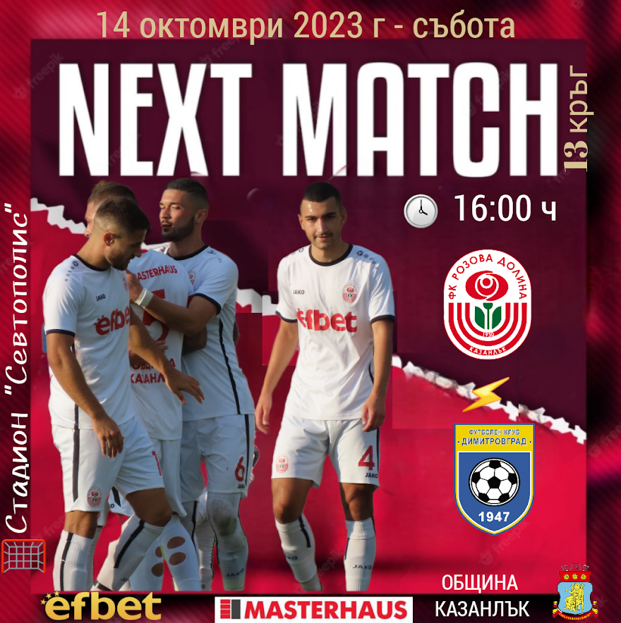 НОВИНИ ЕСЕН 2023 г