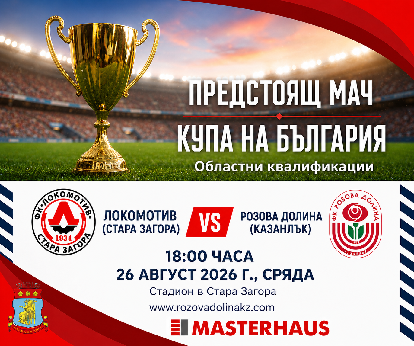 ФК РОЗОВА ДОЛИНА