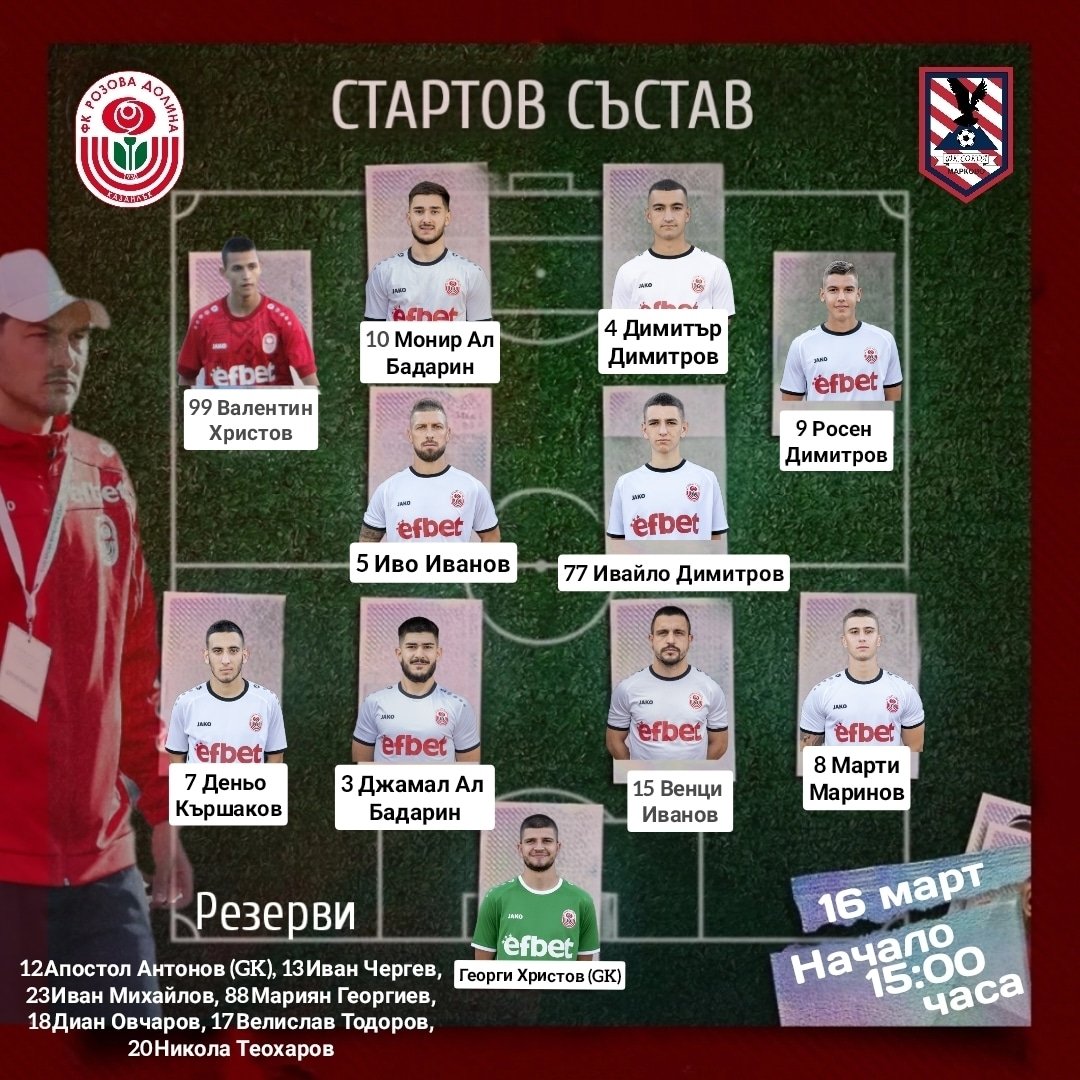 24 кръг: Розова долина (Казанлък) - Сокол (Марково)
