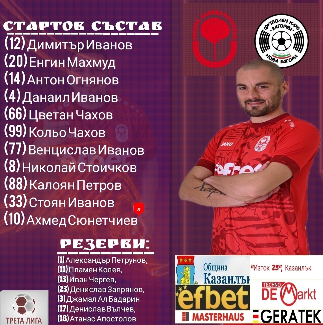 20 кръг: ФК Розова долина (Кз) - ФК Загорец (Нова Загора)