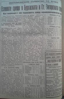 1947-48 - Старозагорска дивизия