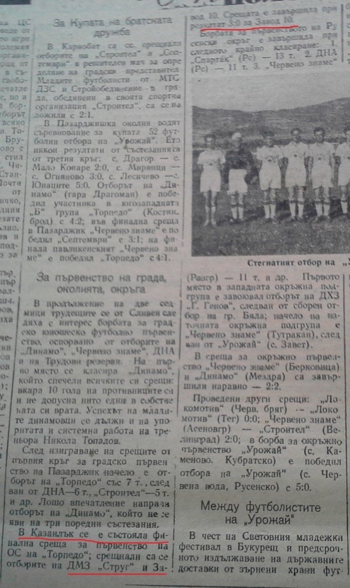 1953 - Старозагорска "А" окръжна група