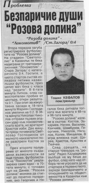 2000-01 - ОФГ - "Стара Загора"