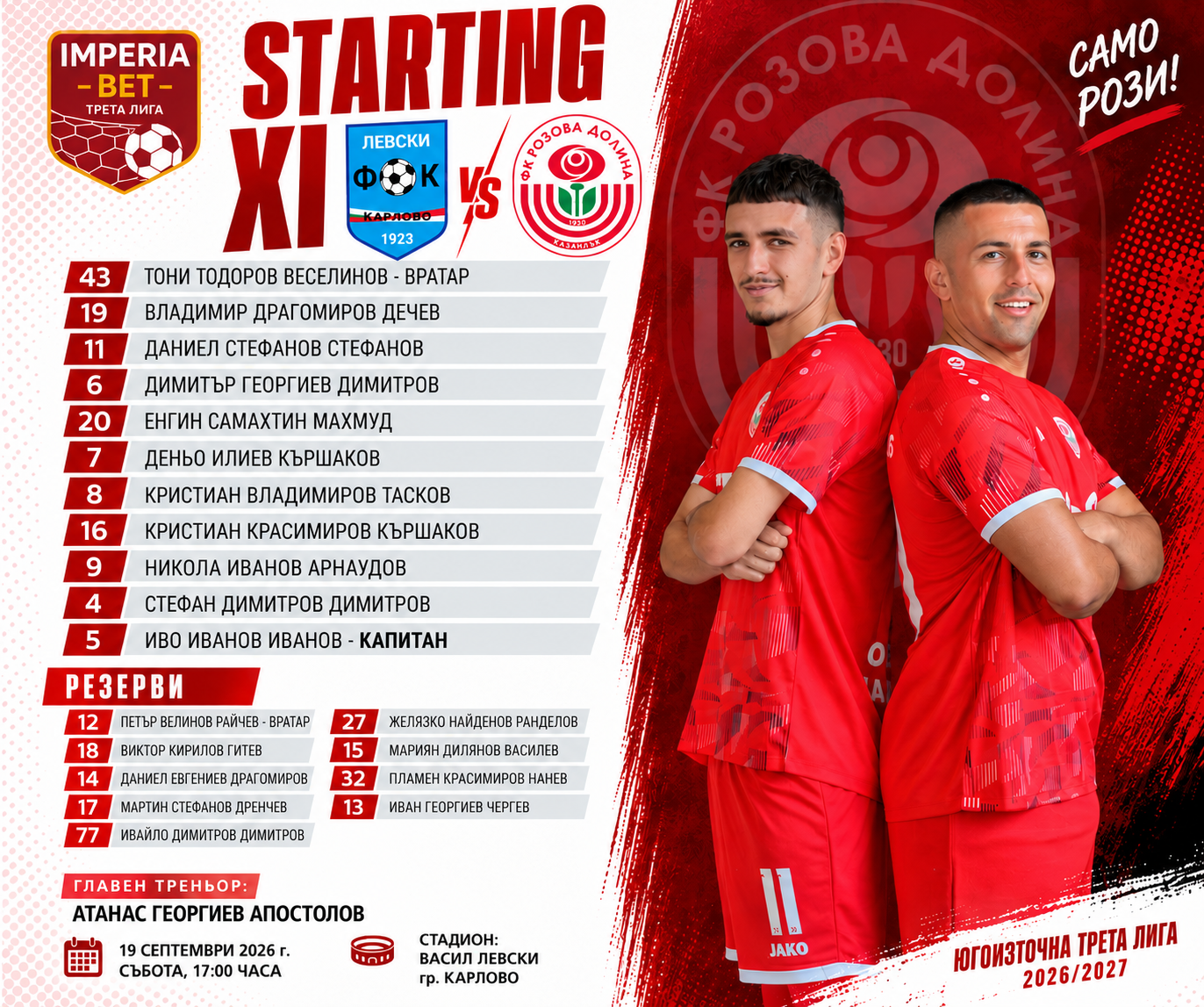 ФК РОЗОВА ДОЛИНА