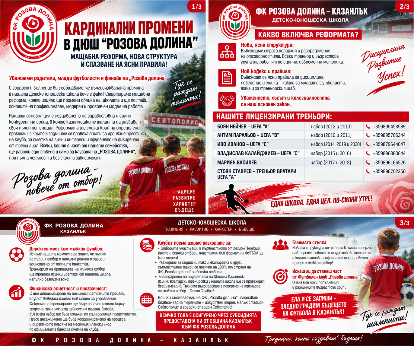ФК РОЗОВА ДОЛИНА
