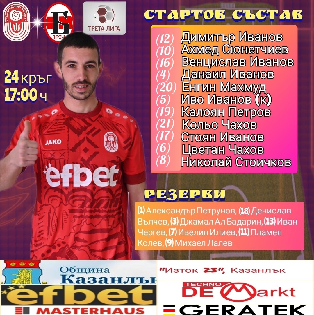 24 кръг: Розова долина (Казанлък) - Борислав 2009 (Първомай)