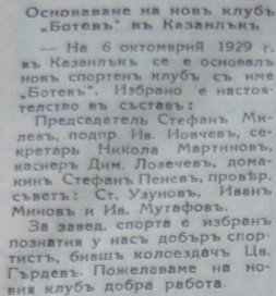 КОГА И КАК Е СЪЗДАДЕН РОЗОВА ДОЛИНА