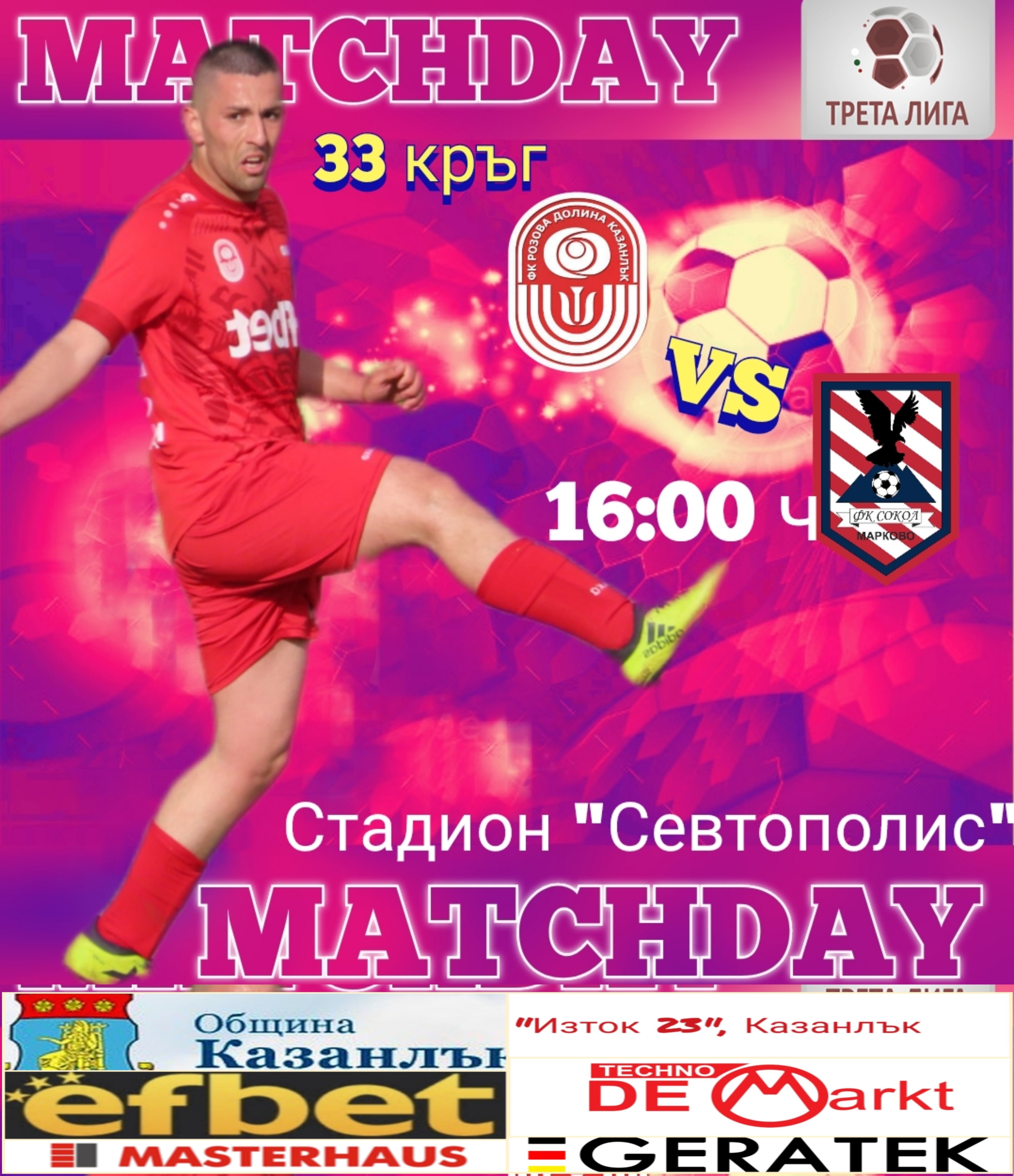33 кръг: Розова долина (Казанлък) - Сокол (Марково)