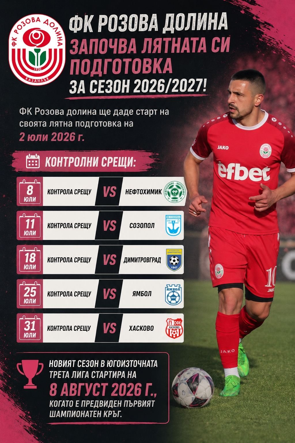 ПРОГРАМА ЕСЕН 2026