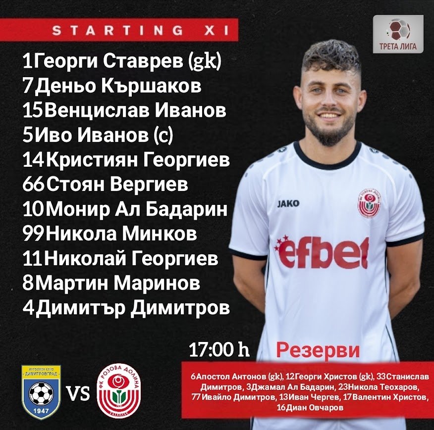 32 кръг: Димитровград 1947 (Дмгр) - Розова долина (Казанлък)