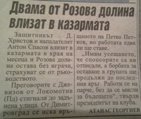 1993-94 - Южна "Б" РФГ