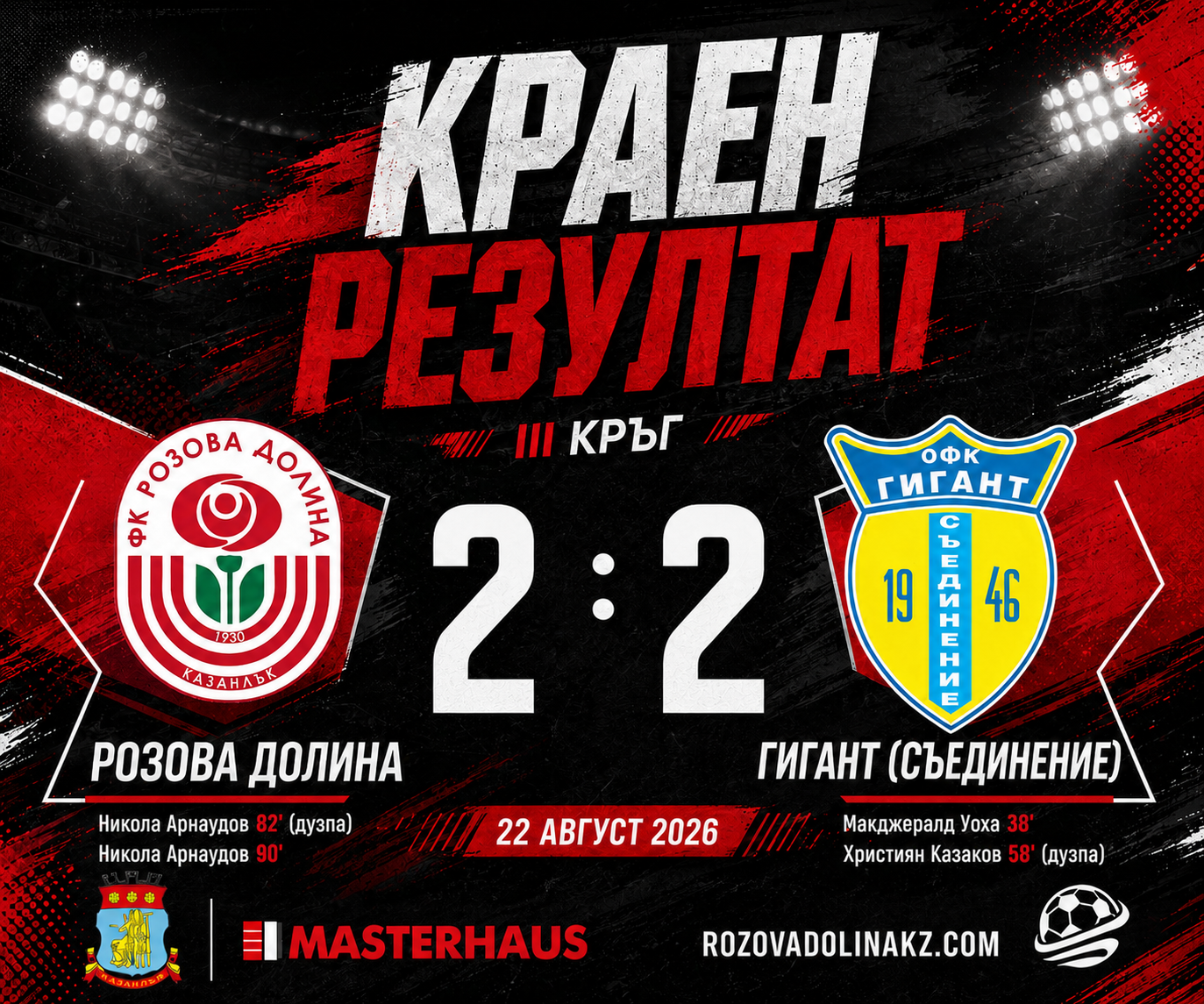 ФК РОЗОВА ДОЛИНА