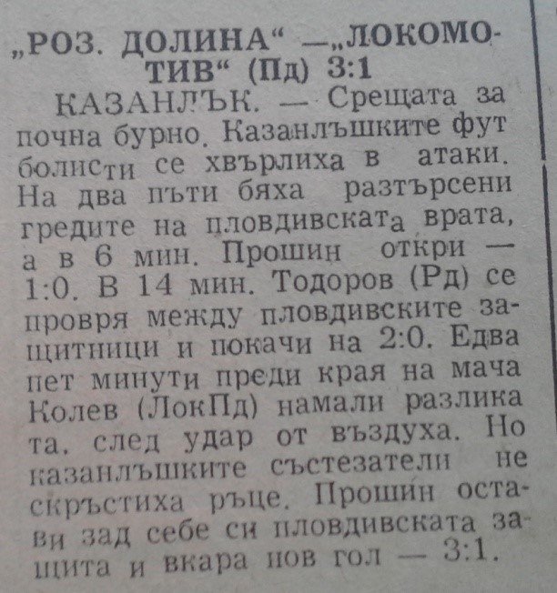 1964-65 - Южна "Б" група