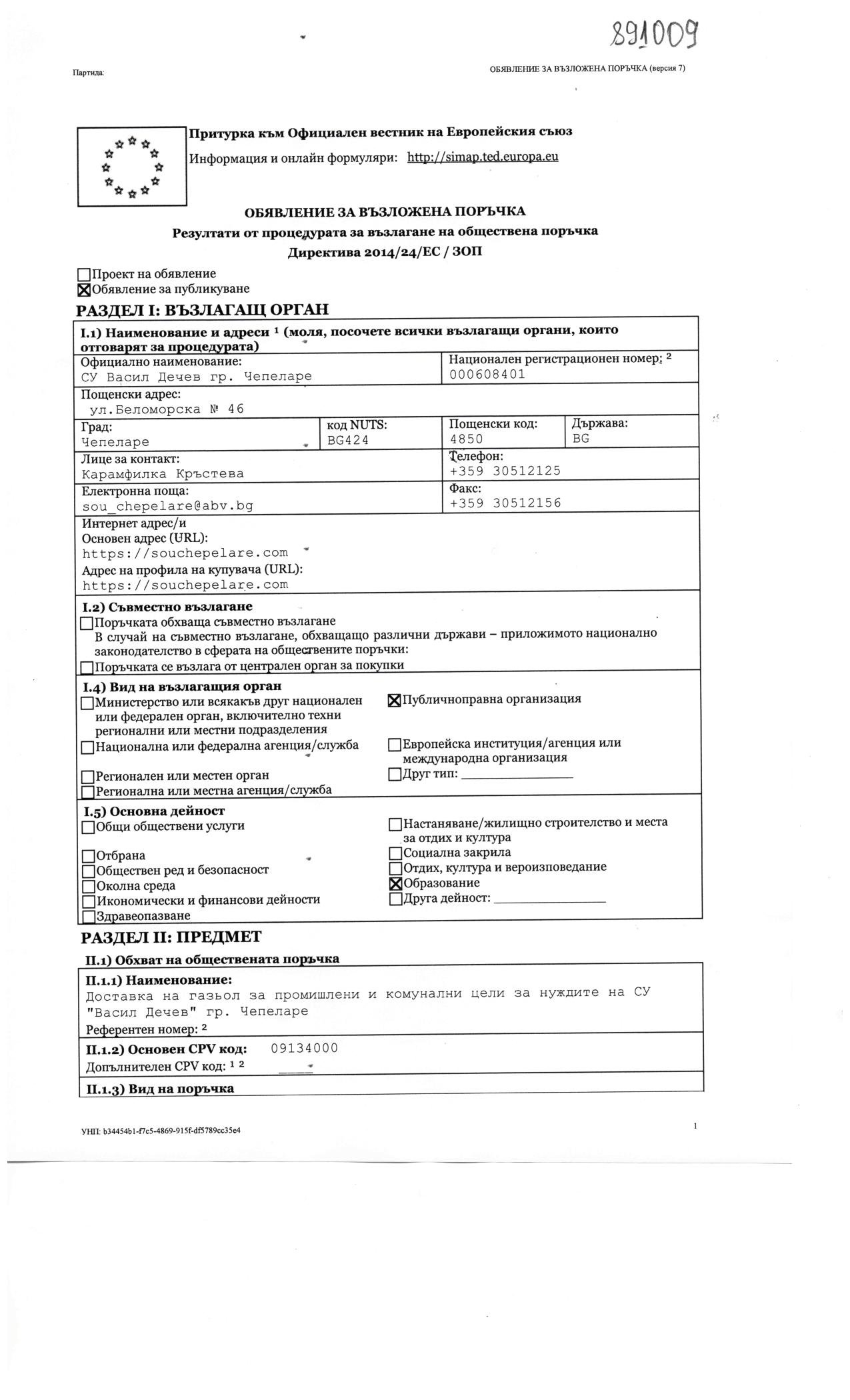 ПРОФИЛ НА КУПУВАЧА