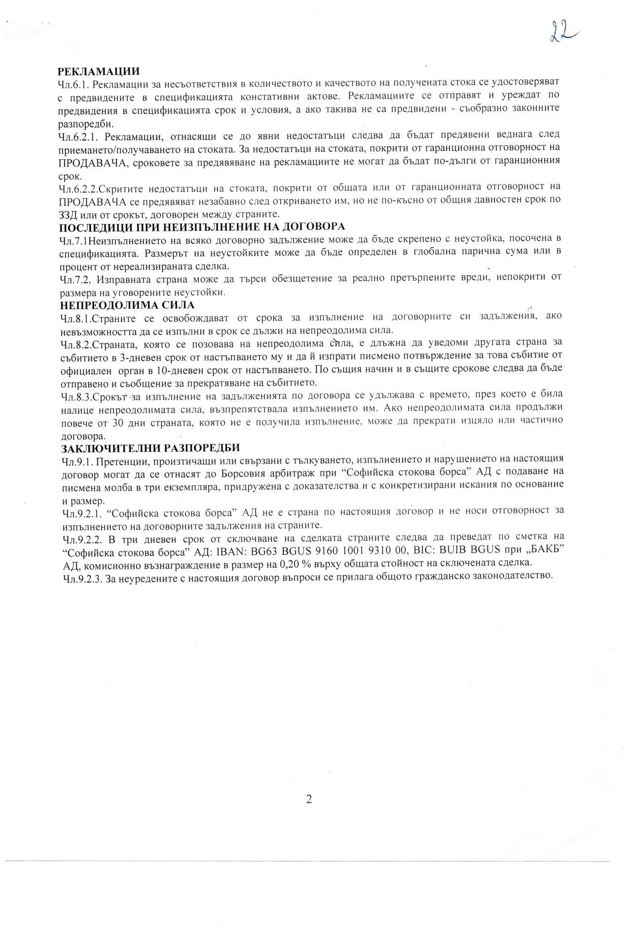 ПРОФИЛ НА КУПУВАЧА