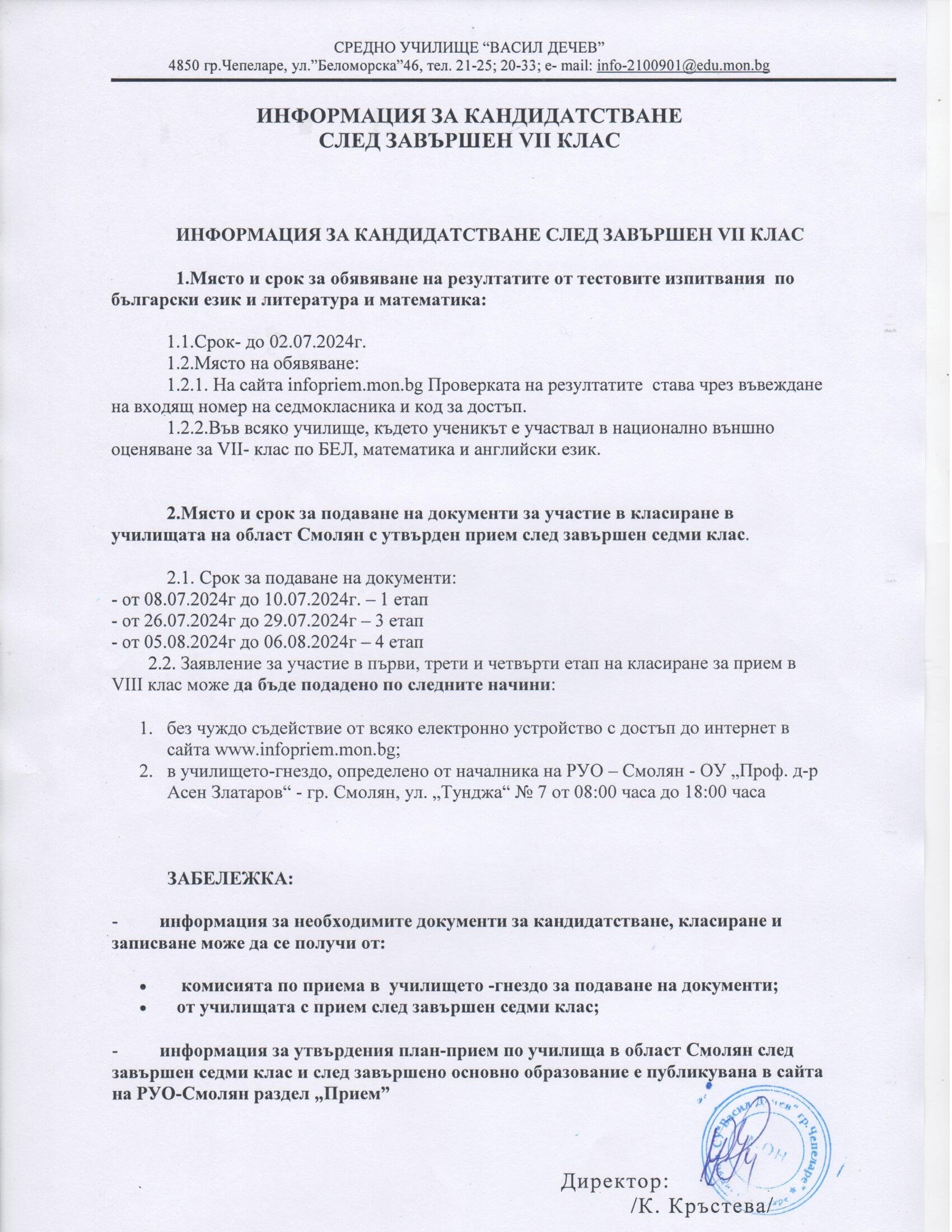 СУ "ВАСИЛ ДЕЧЕВ" ЧЕПЕЛАРЕ