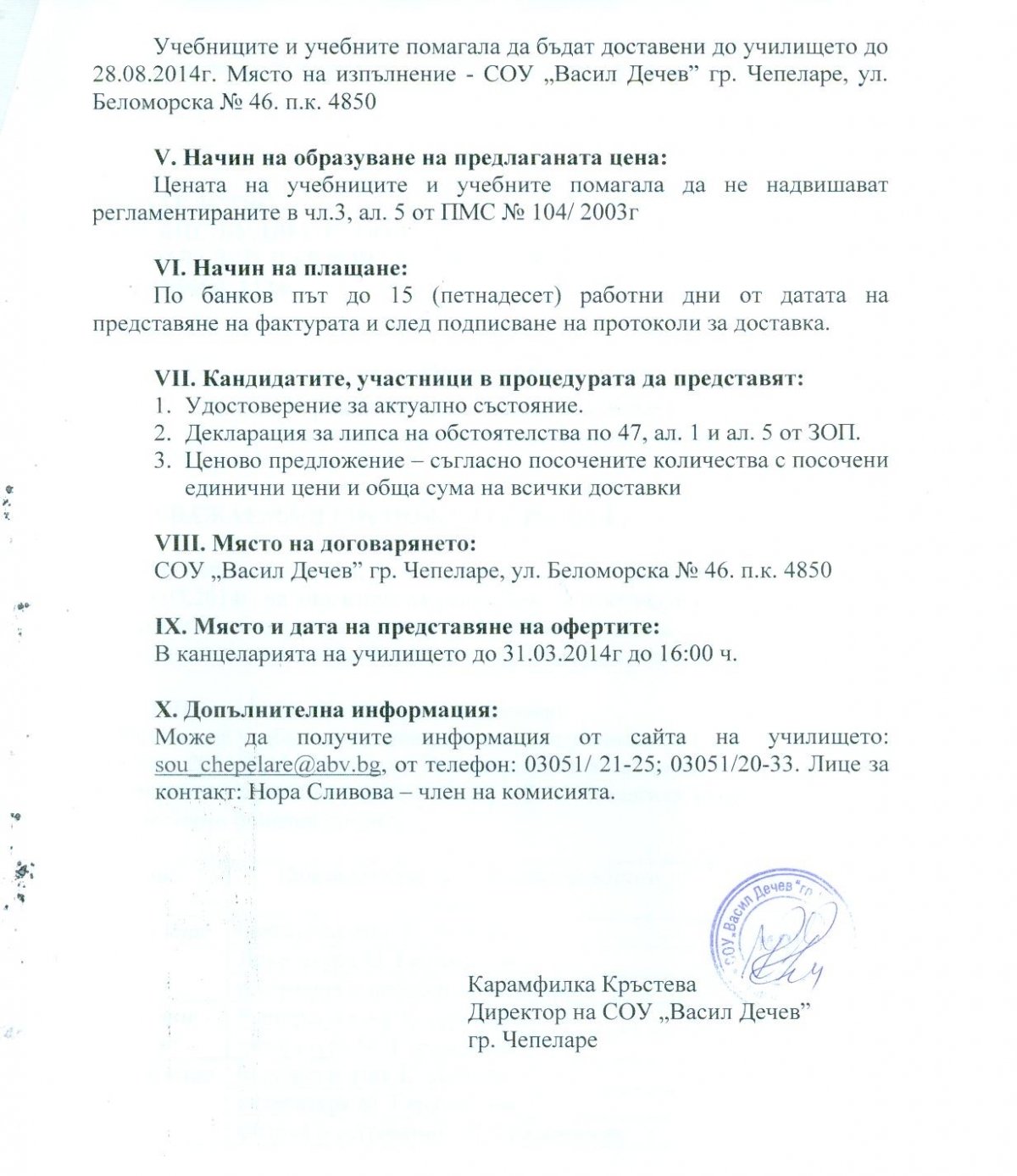 ПРОФИЛ НА КУПУВАЧА