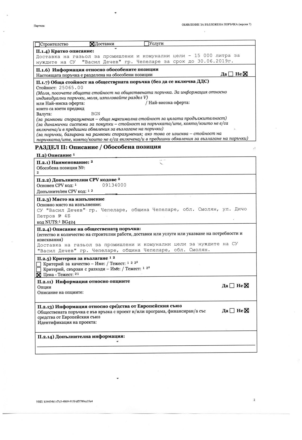 ПРОФИЛ НА КУПУВАЧА