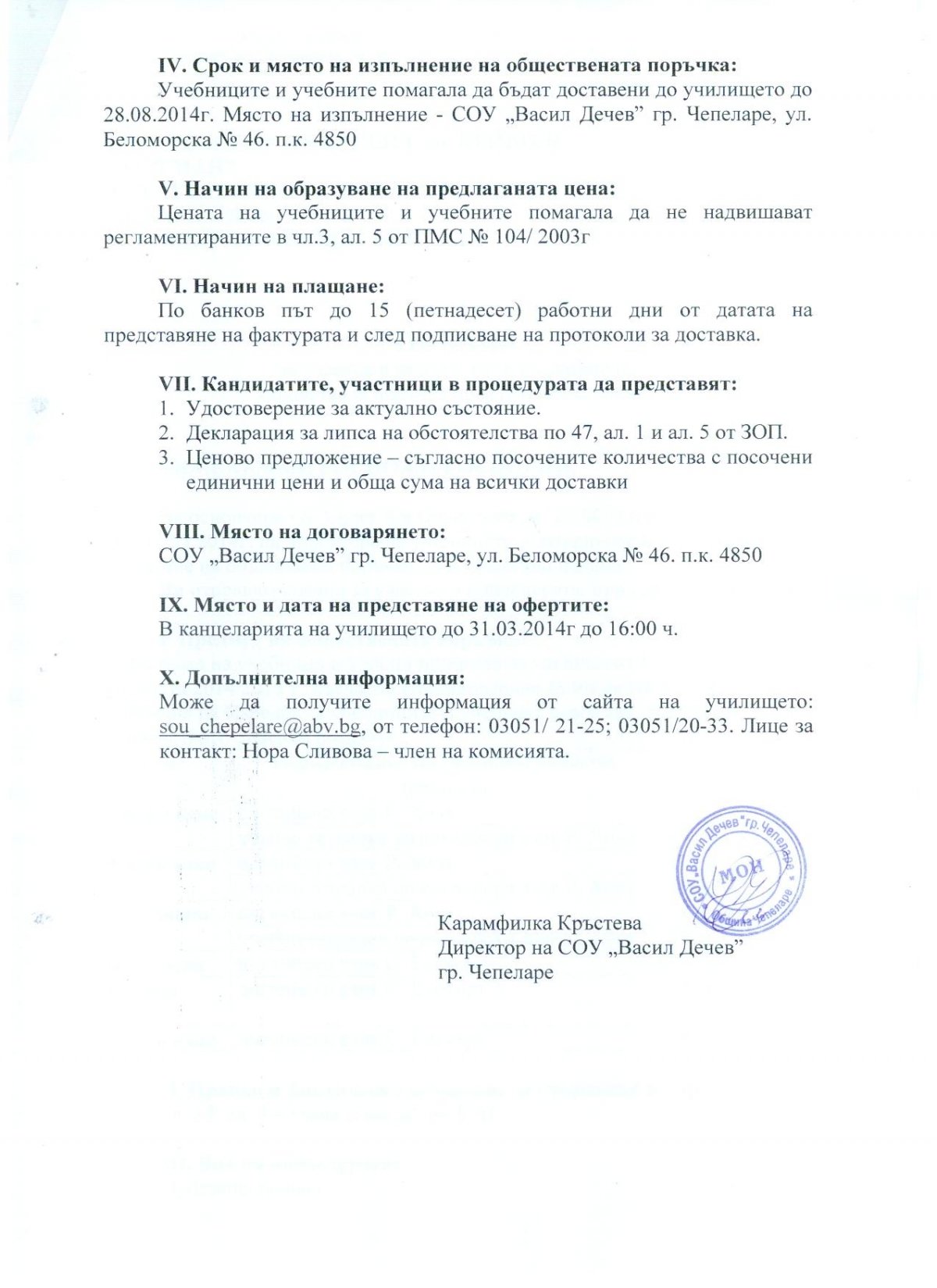 ПРОФИЛ НА КУПУВАЧА