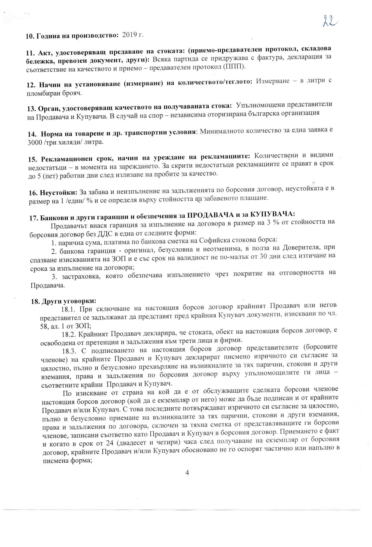 ПРОФИЛ НА КУПУВАЧА