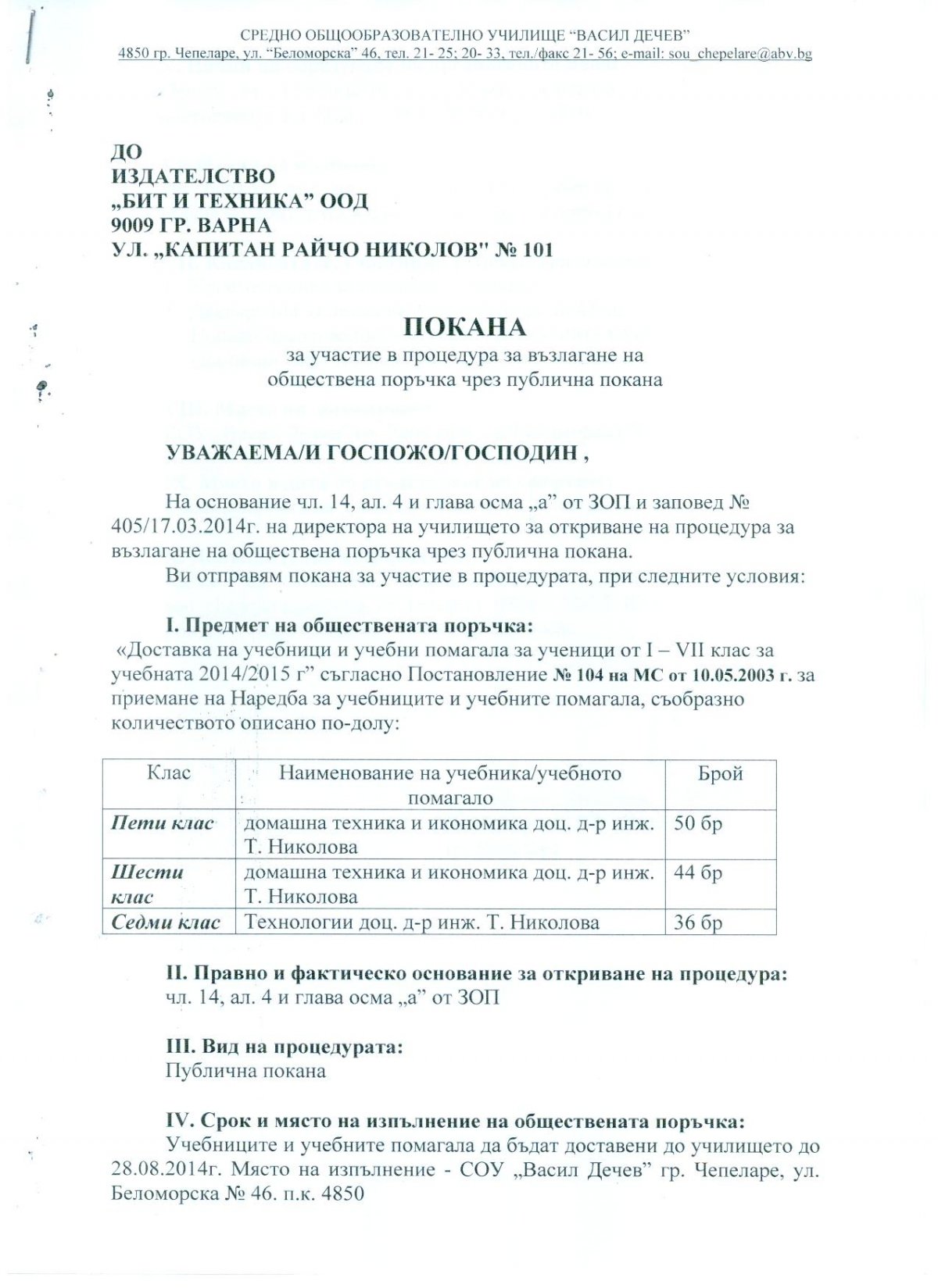 ПРОФИЛ НА КУПУВАЧА
