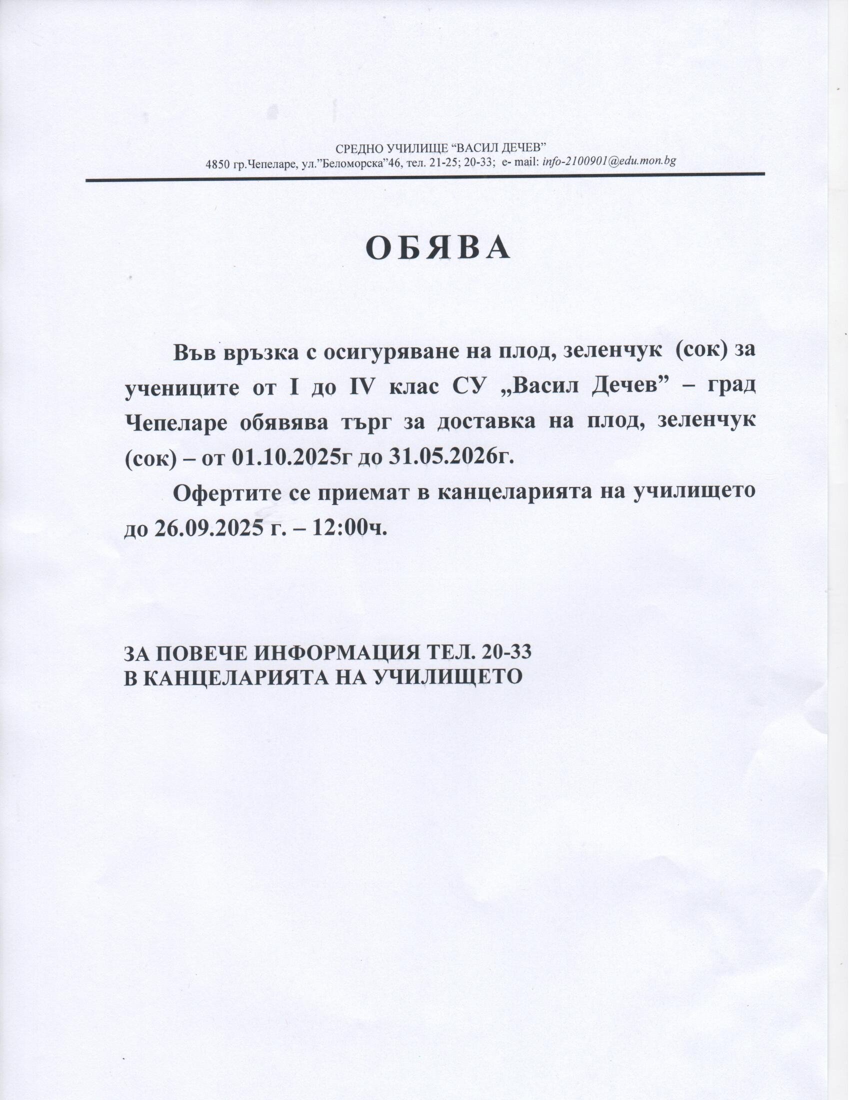 ПРОФИЛ НА КУПУВАЧА