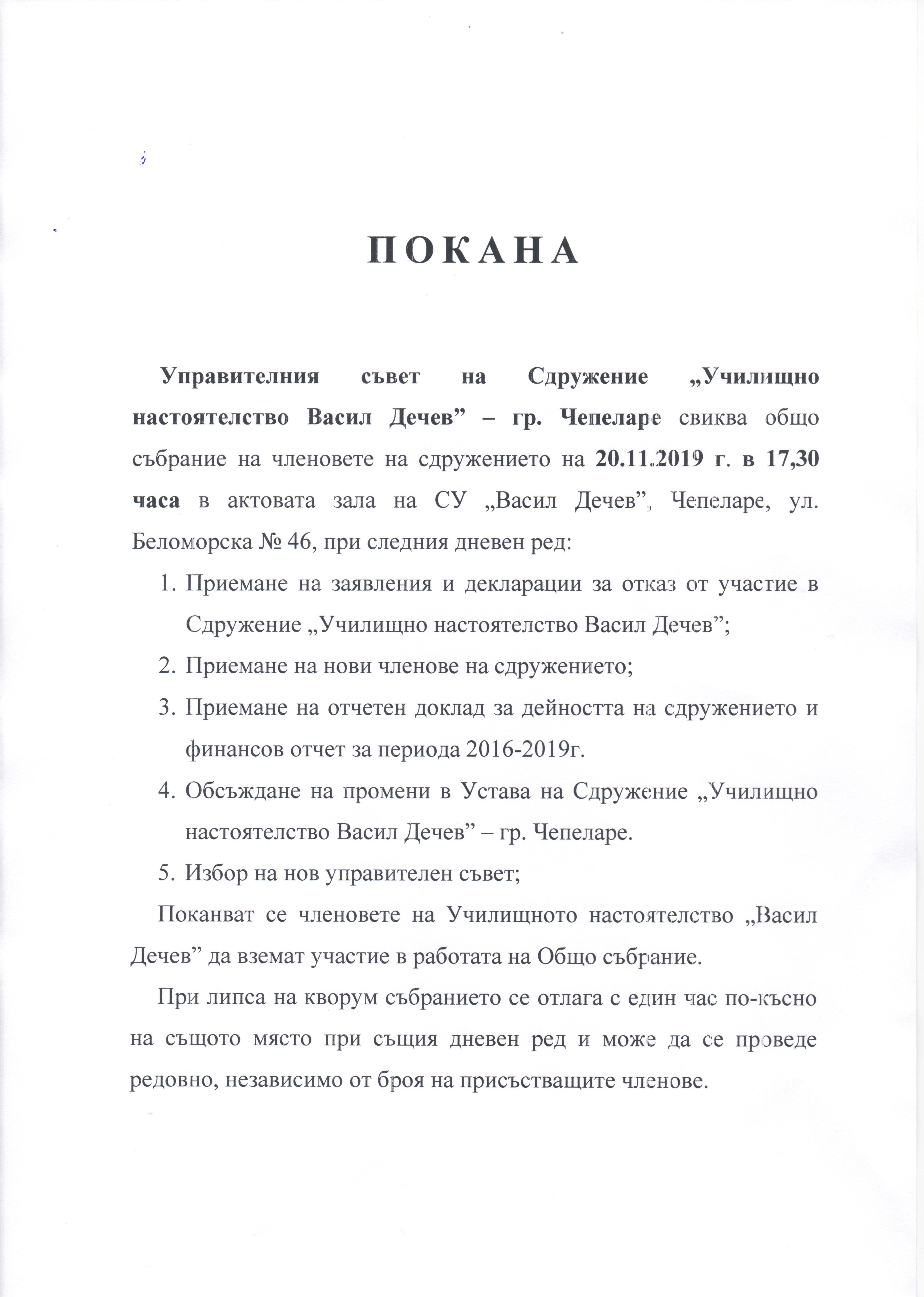 УЧИЛИЩНО НАСТОЯТЕЛСТВО
