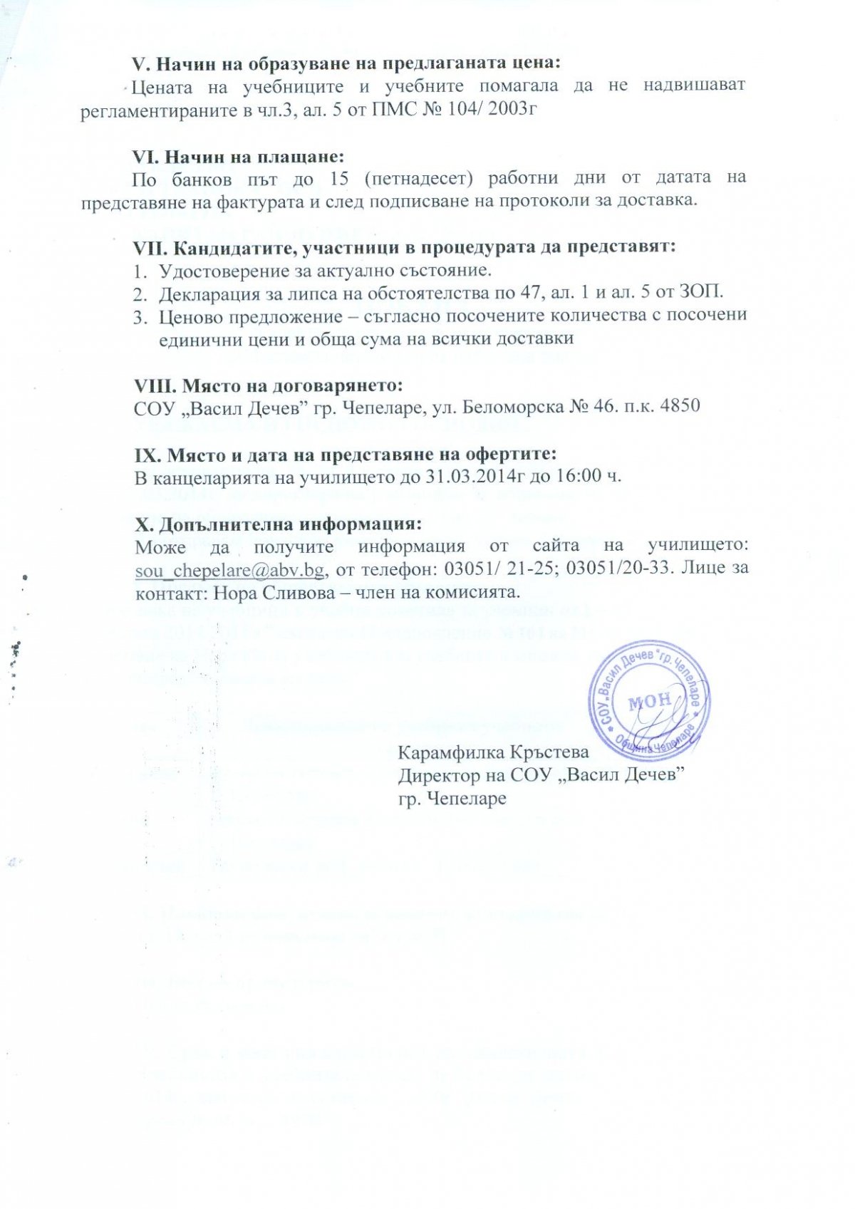 ПРОФИЛ НА КУПУВАЧА