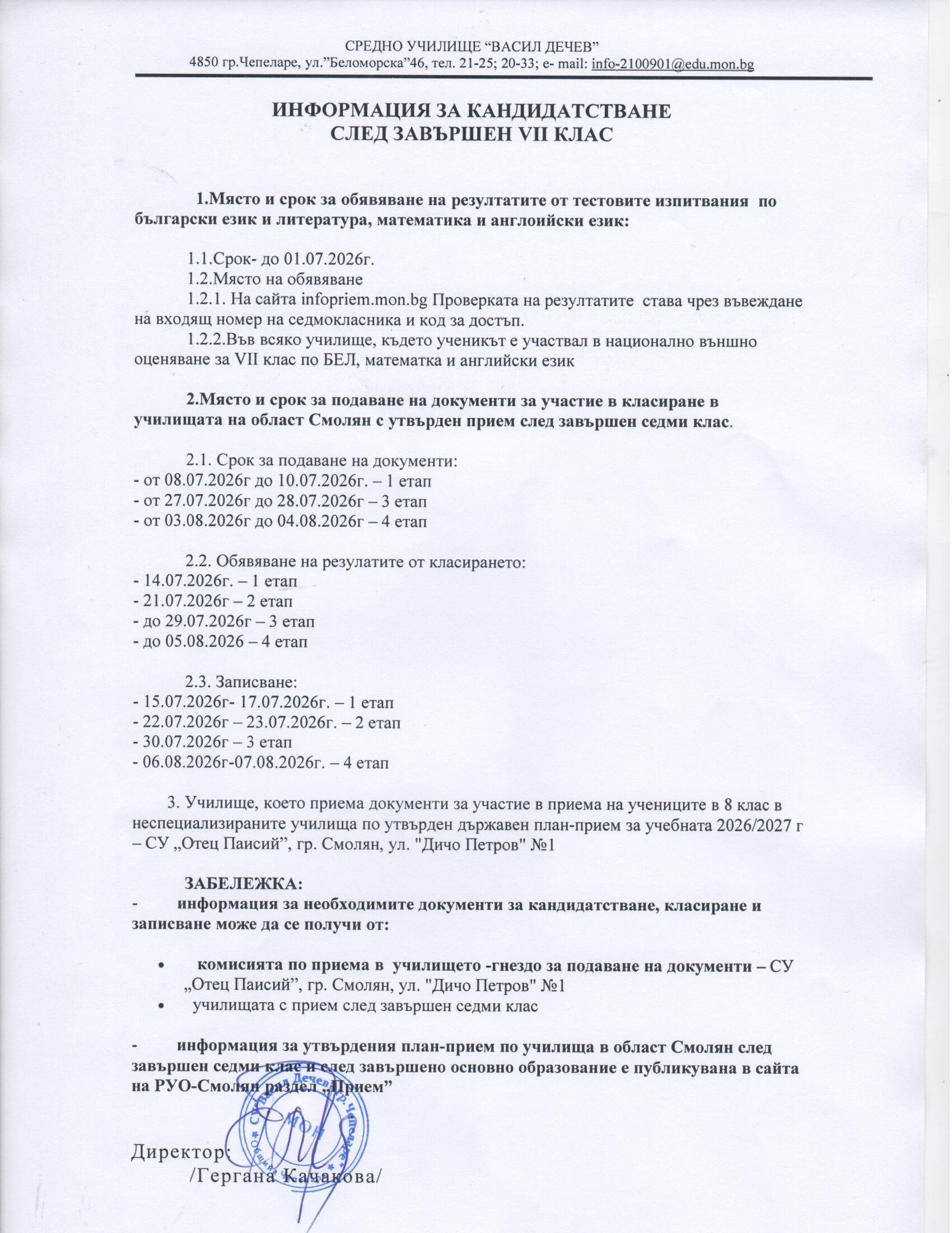 СЛЕД VII КЛАС
