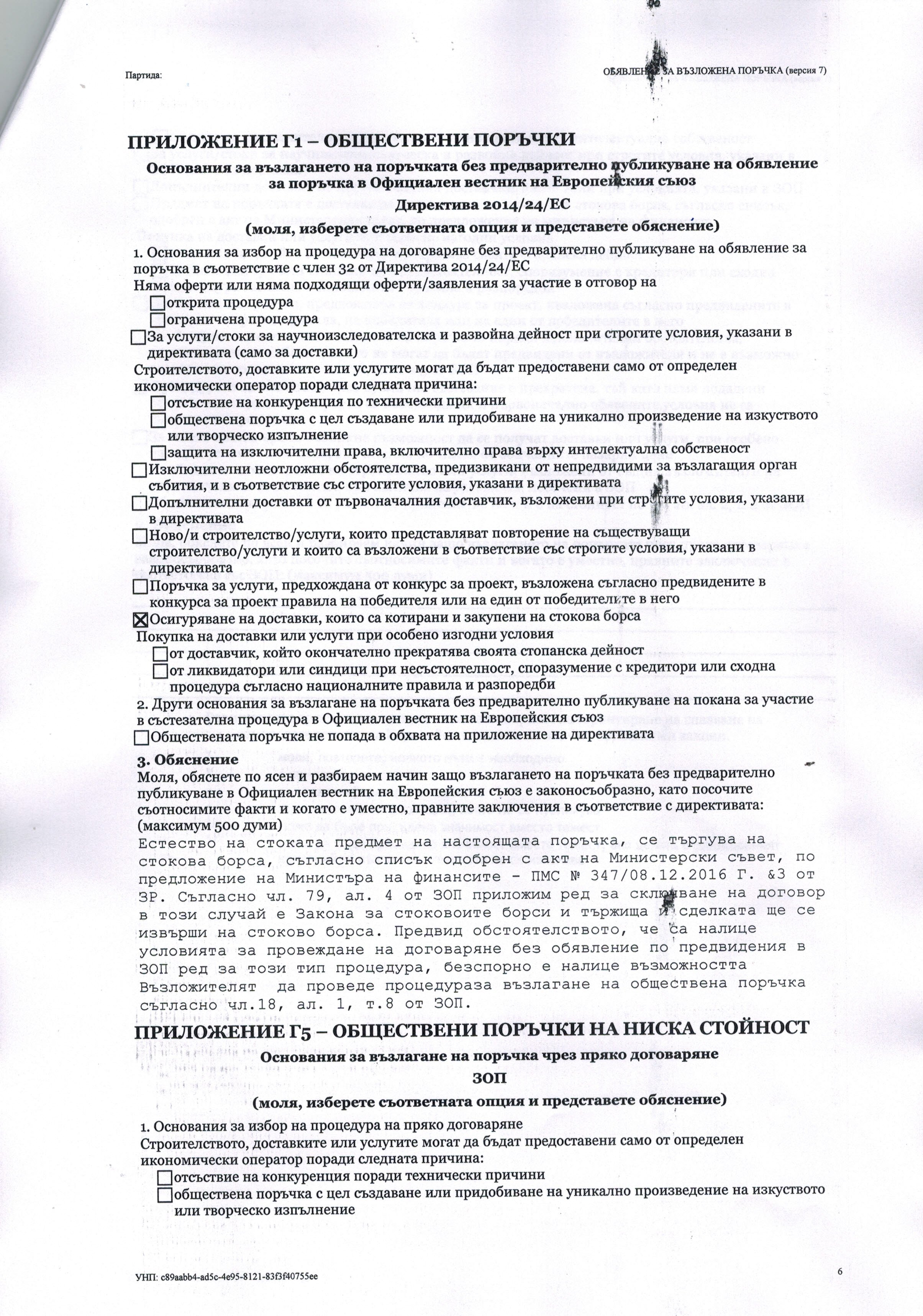 ПРОФИЛ НА КУПУВАЧА