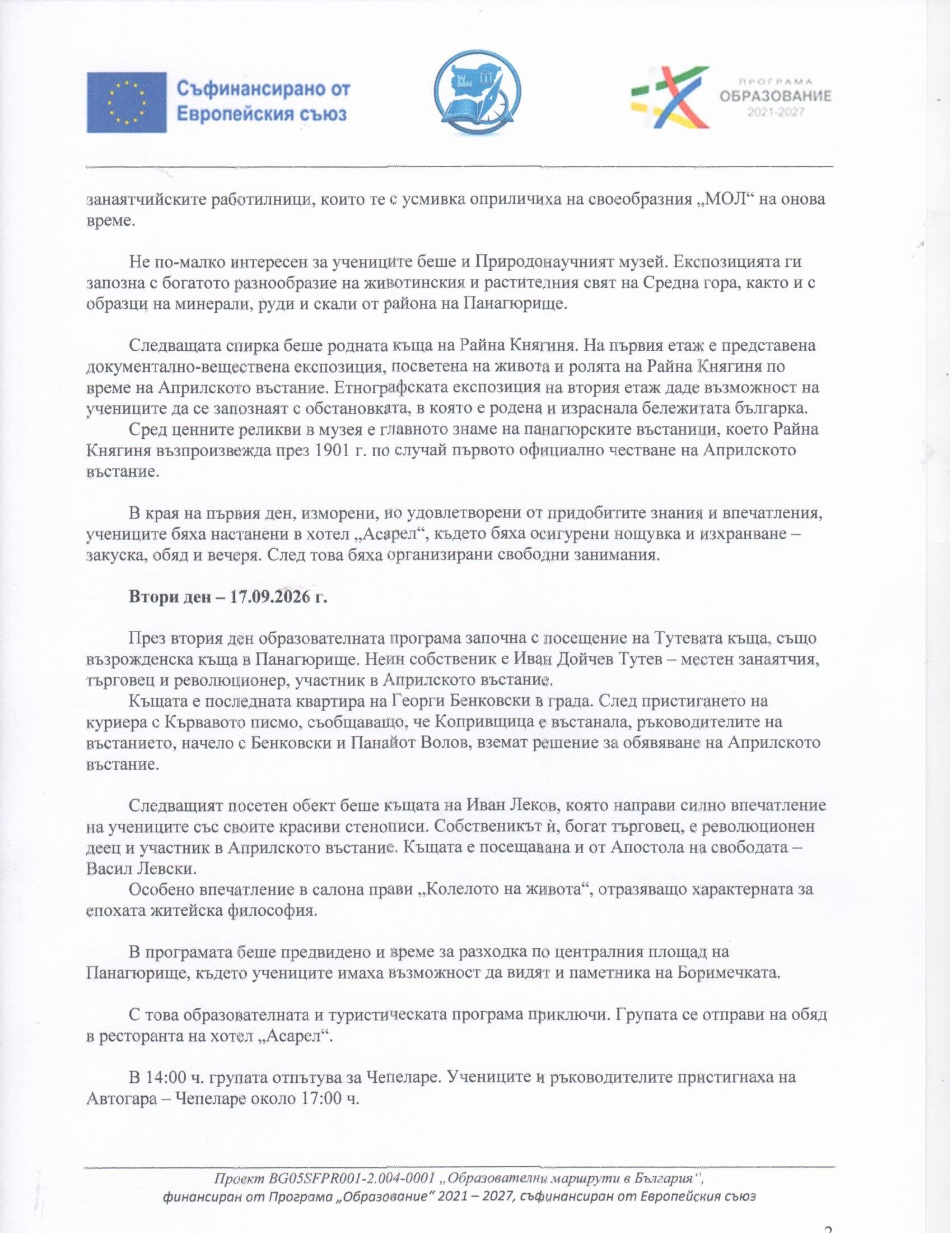 ПРОЕКТИ