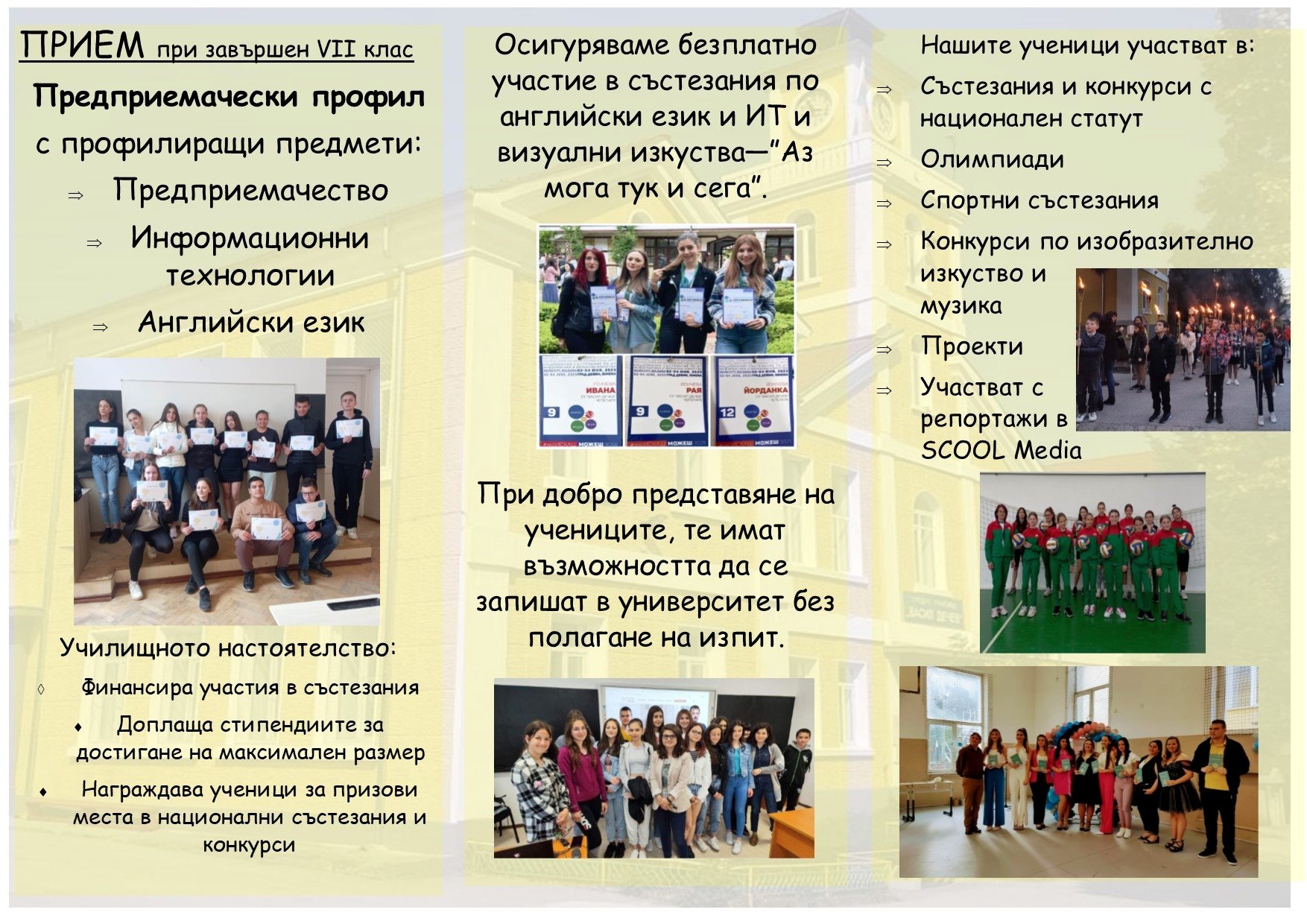 СУ "ВАСИЛ ДЕЧЕВ" ЧЕПЕЛАРЕ